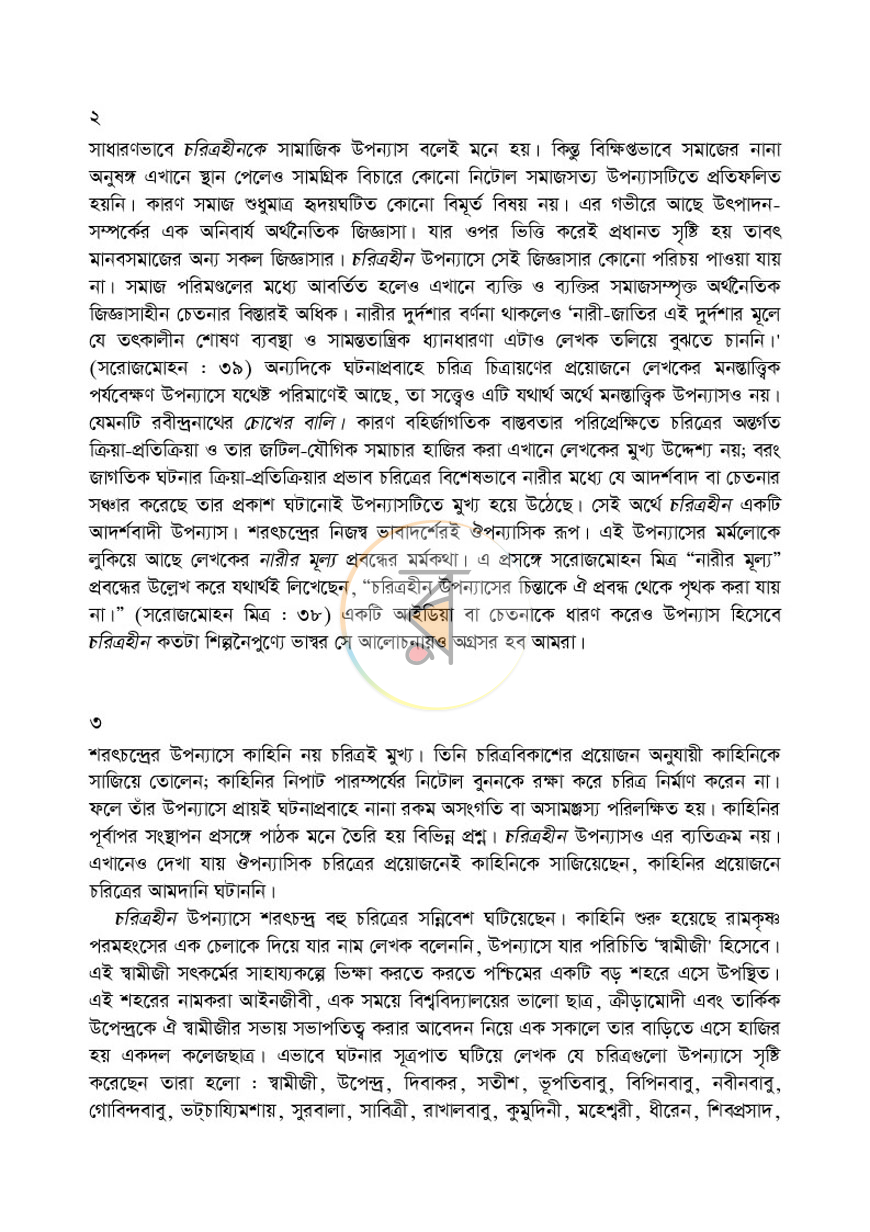 পাতা 3