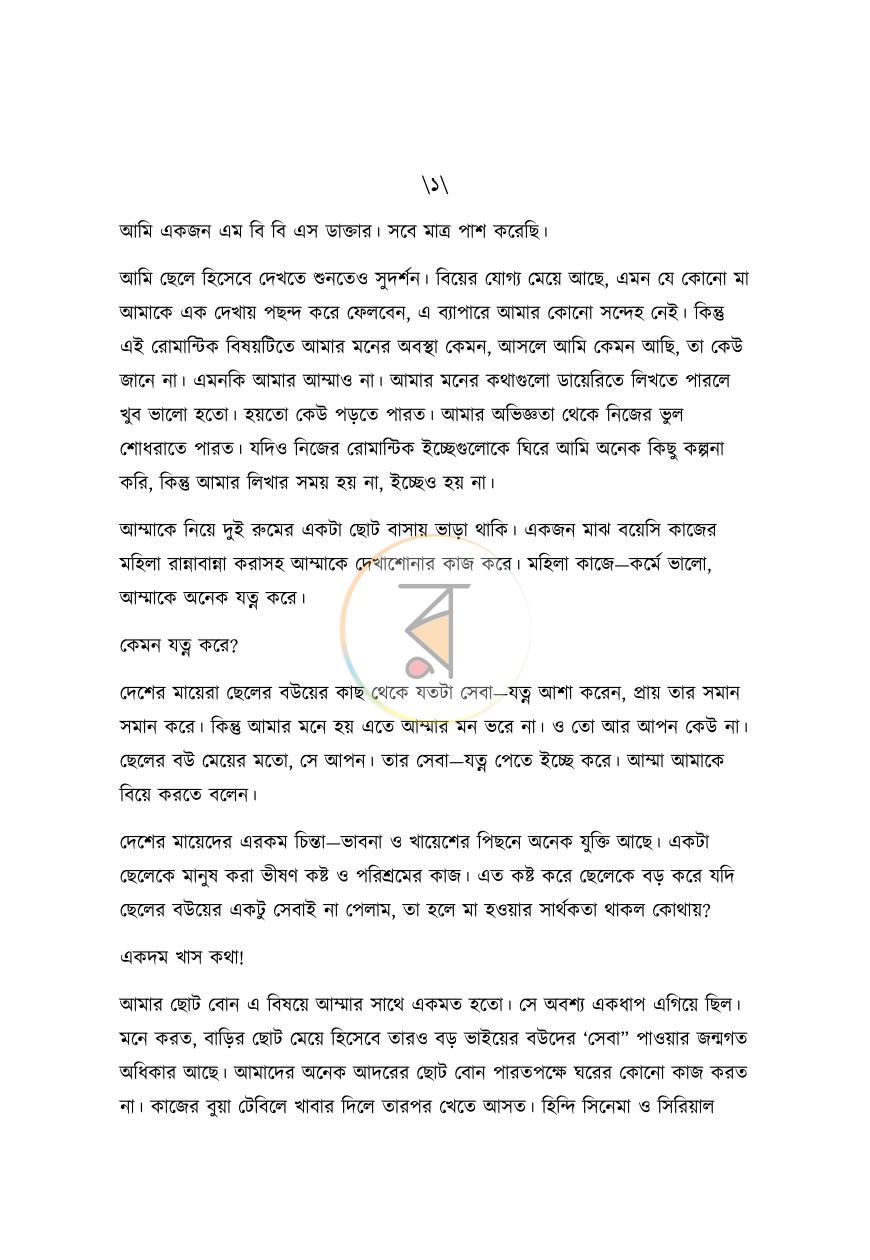 পাতা 3