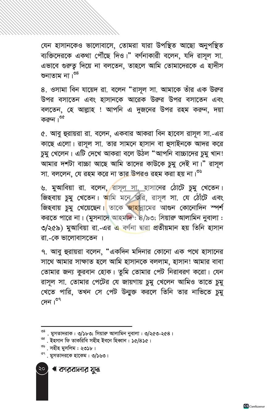পাতা 20