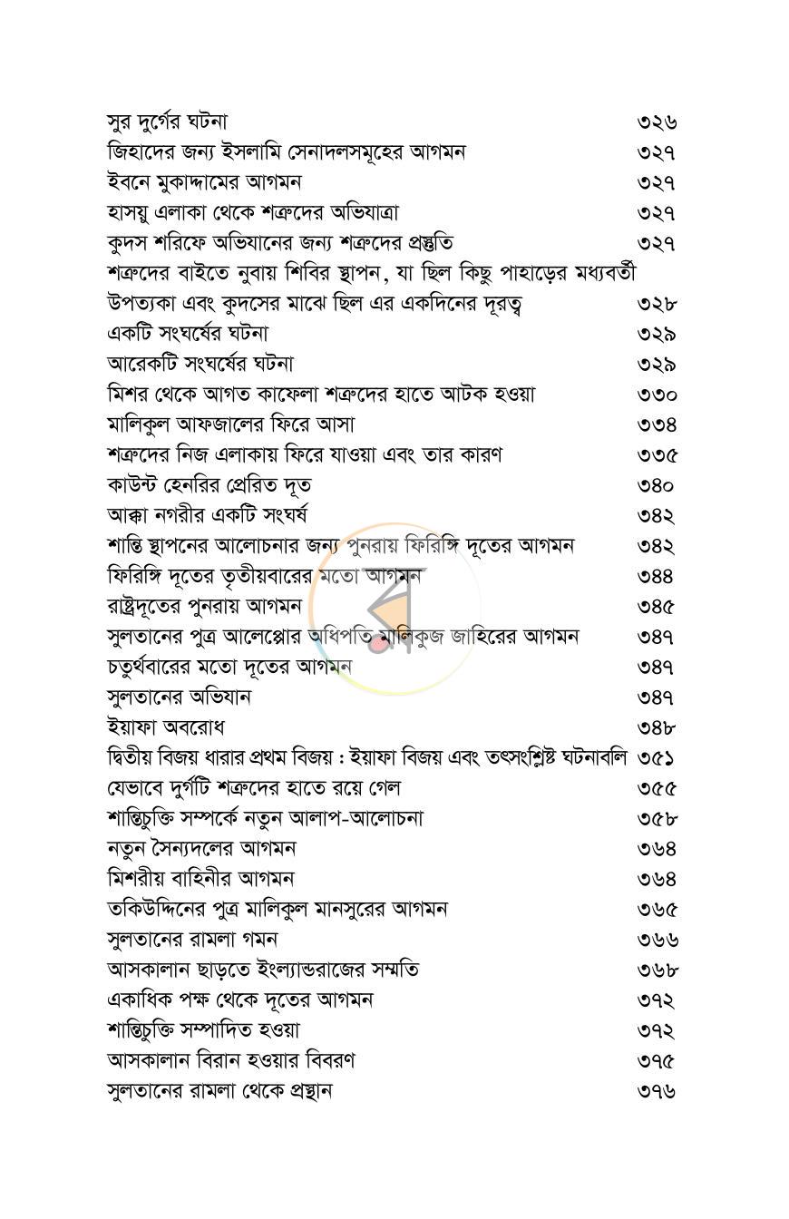 পাতা 9