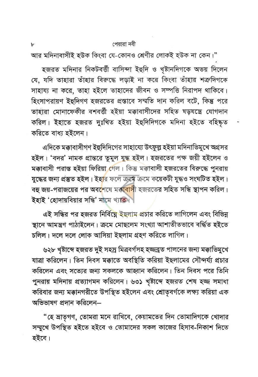 পাতা 8