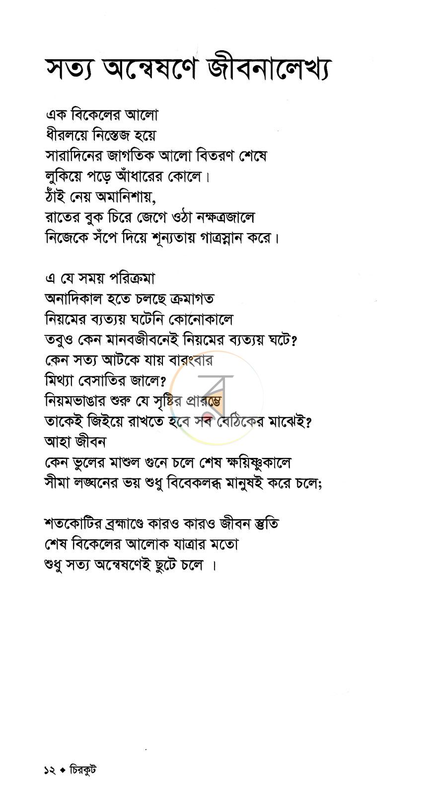 পাতা 8