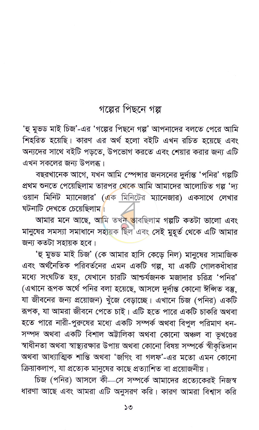 পাতা 6