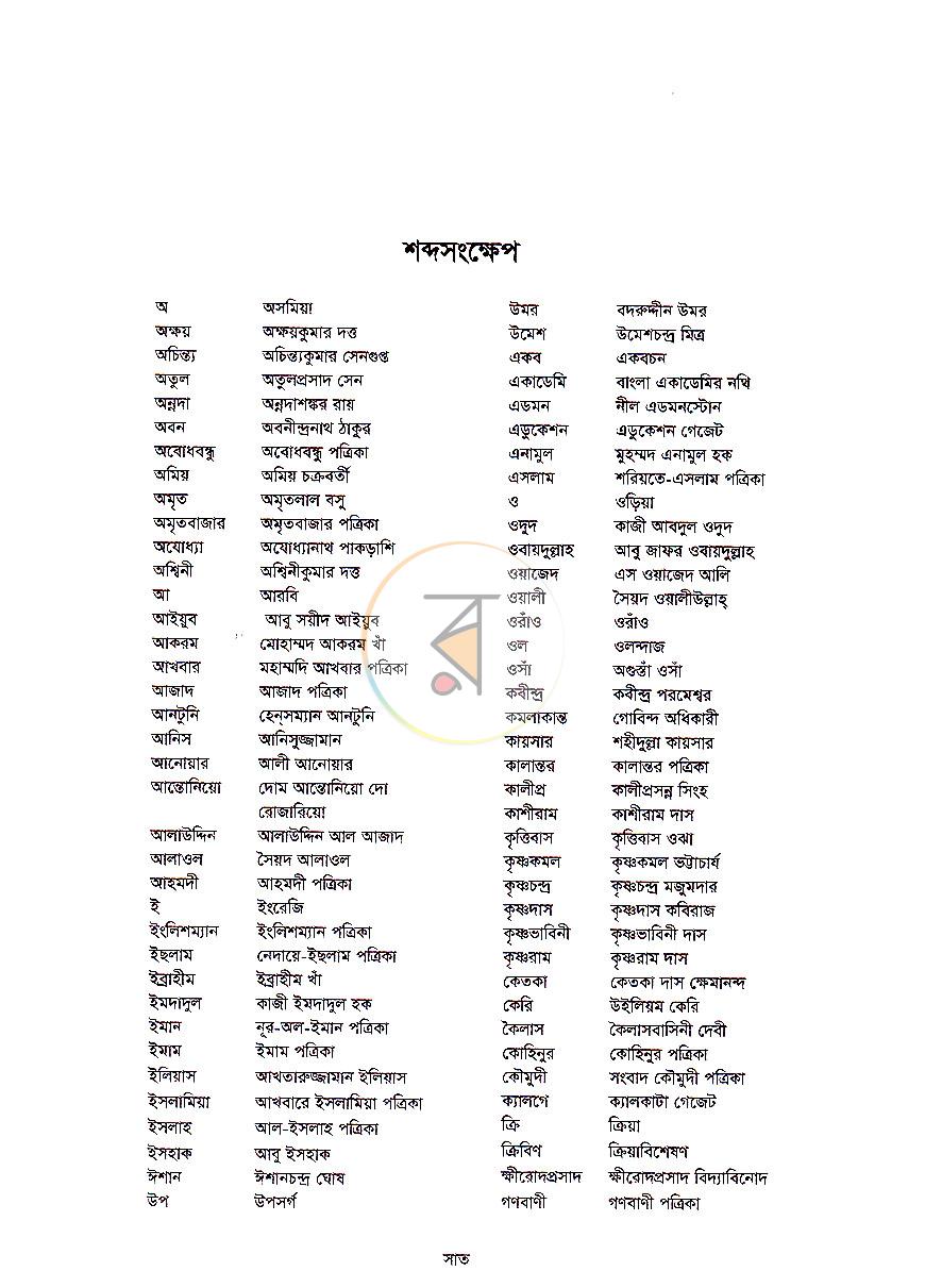 পাতা 2
