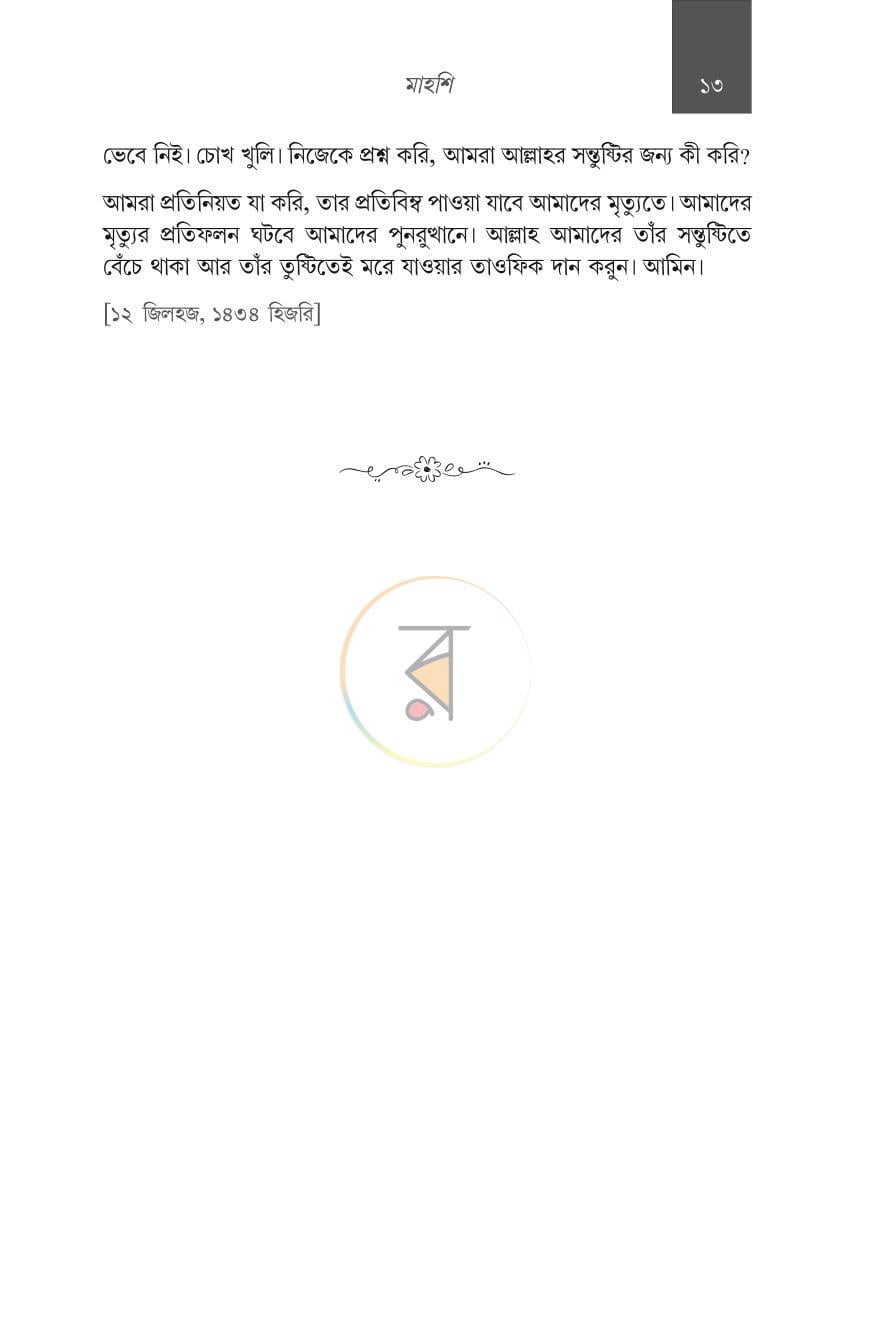 পাতা 7
