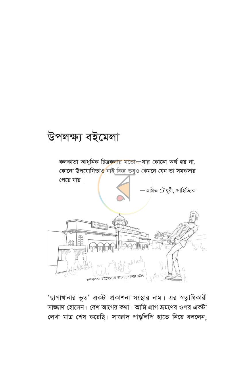 পাতা 12
