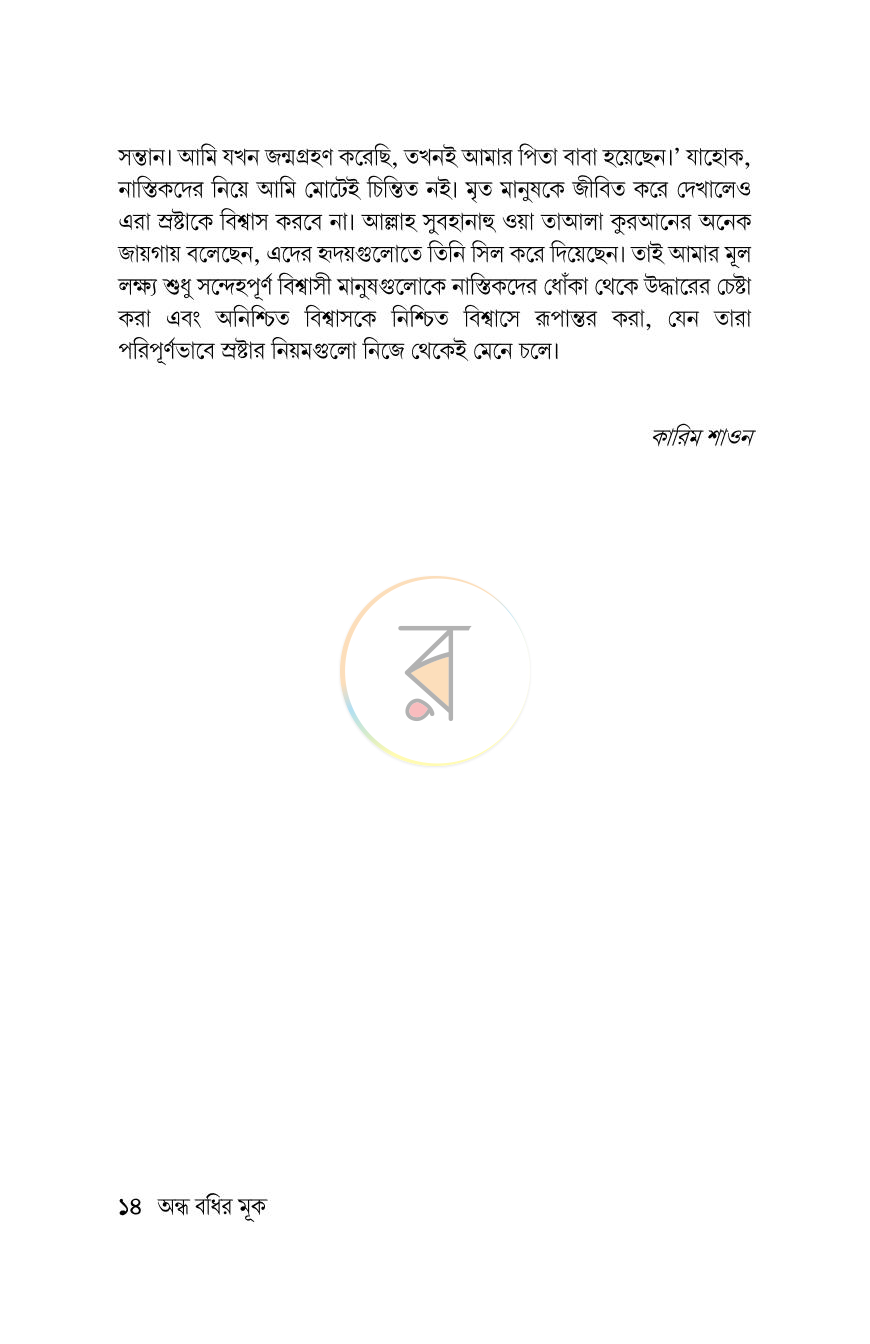 পাতা 14