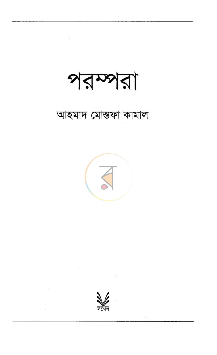 পাতা 2