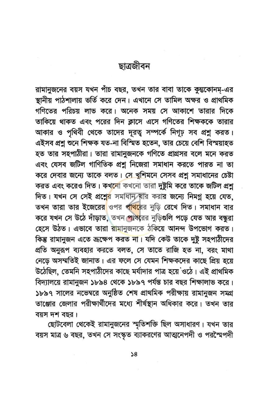 পাতা 7
