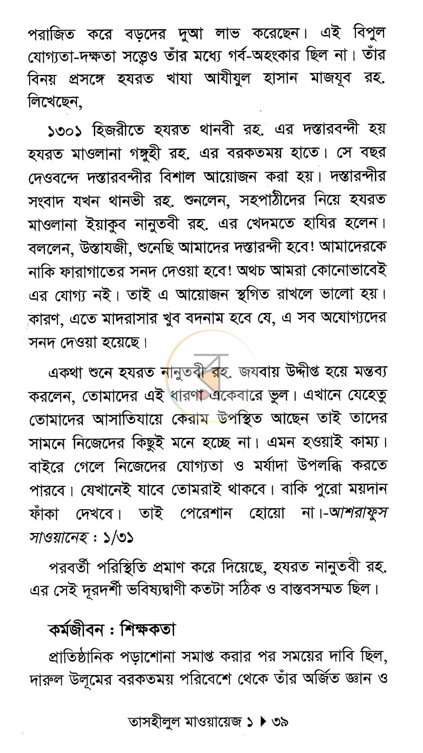 পাতা 9