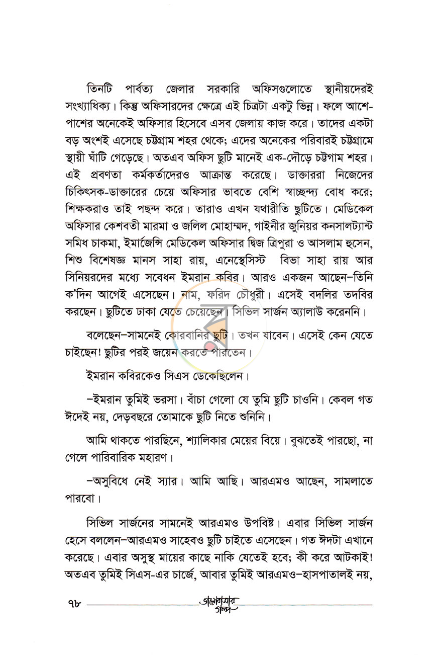 পাতা 8