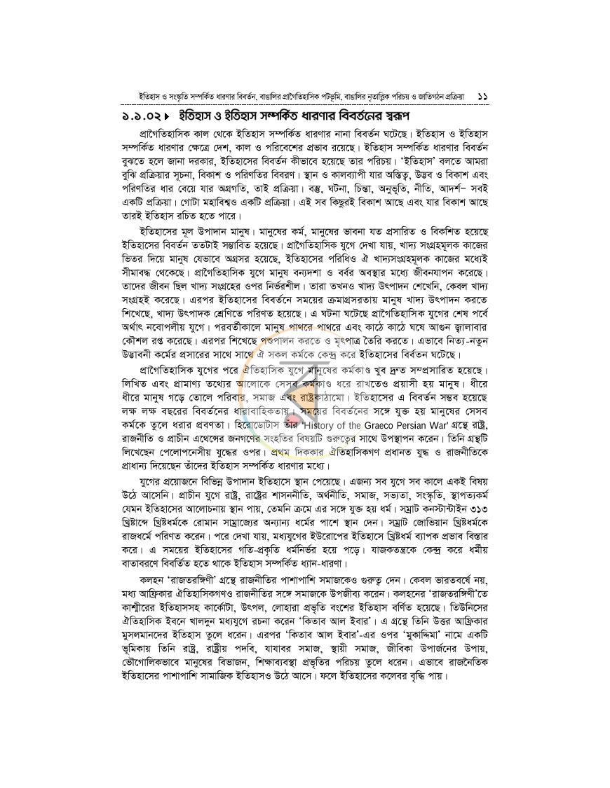 পাতা 11