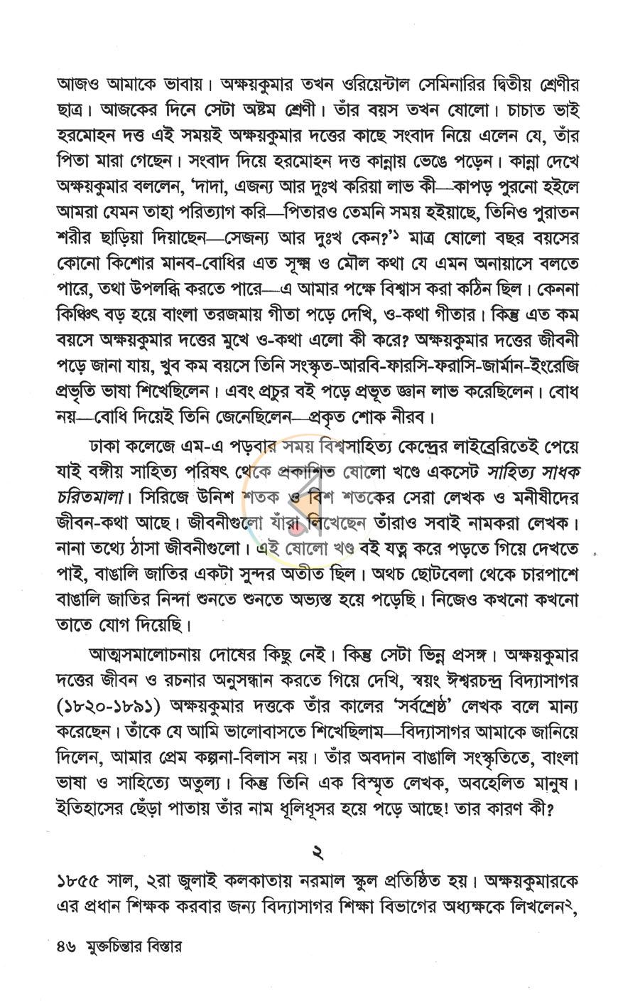পাতা 8