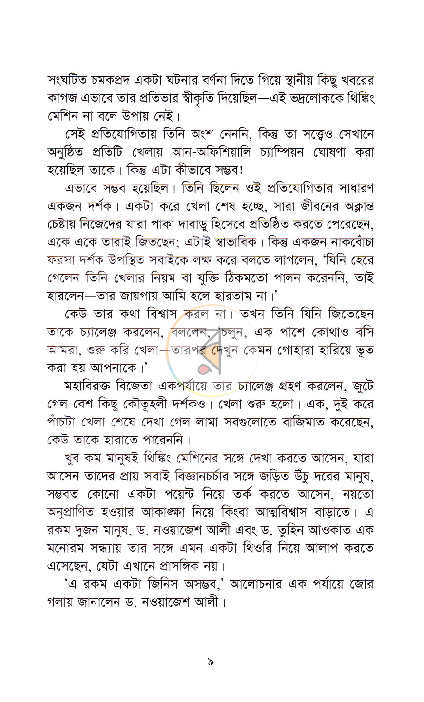 পাতা 5