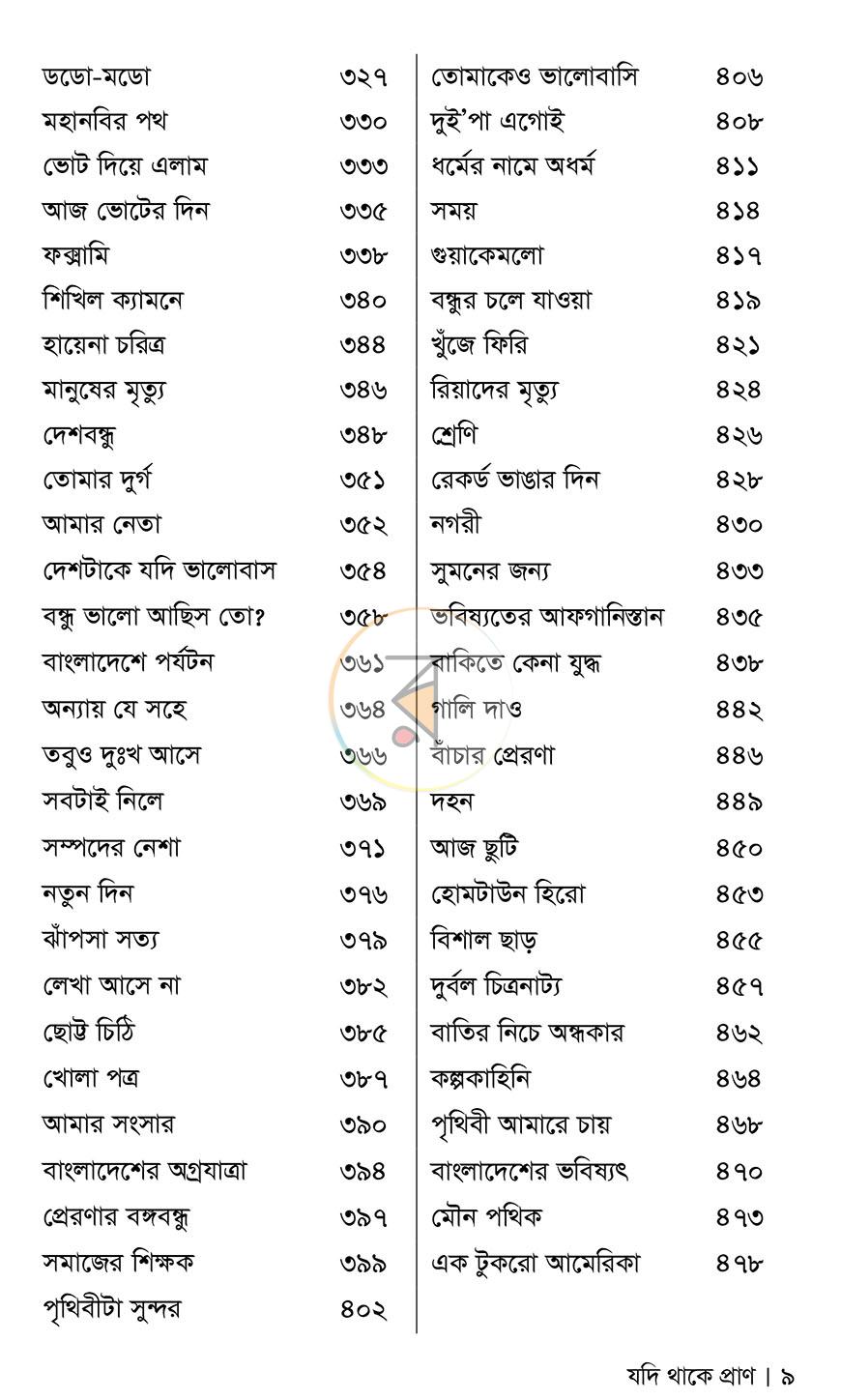 পাতা 8