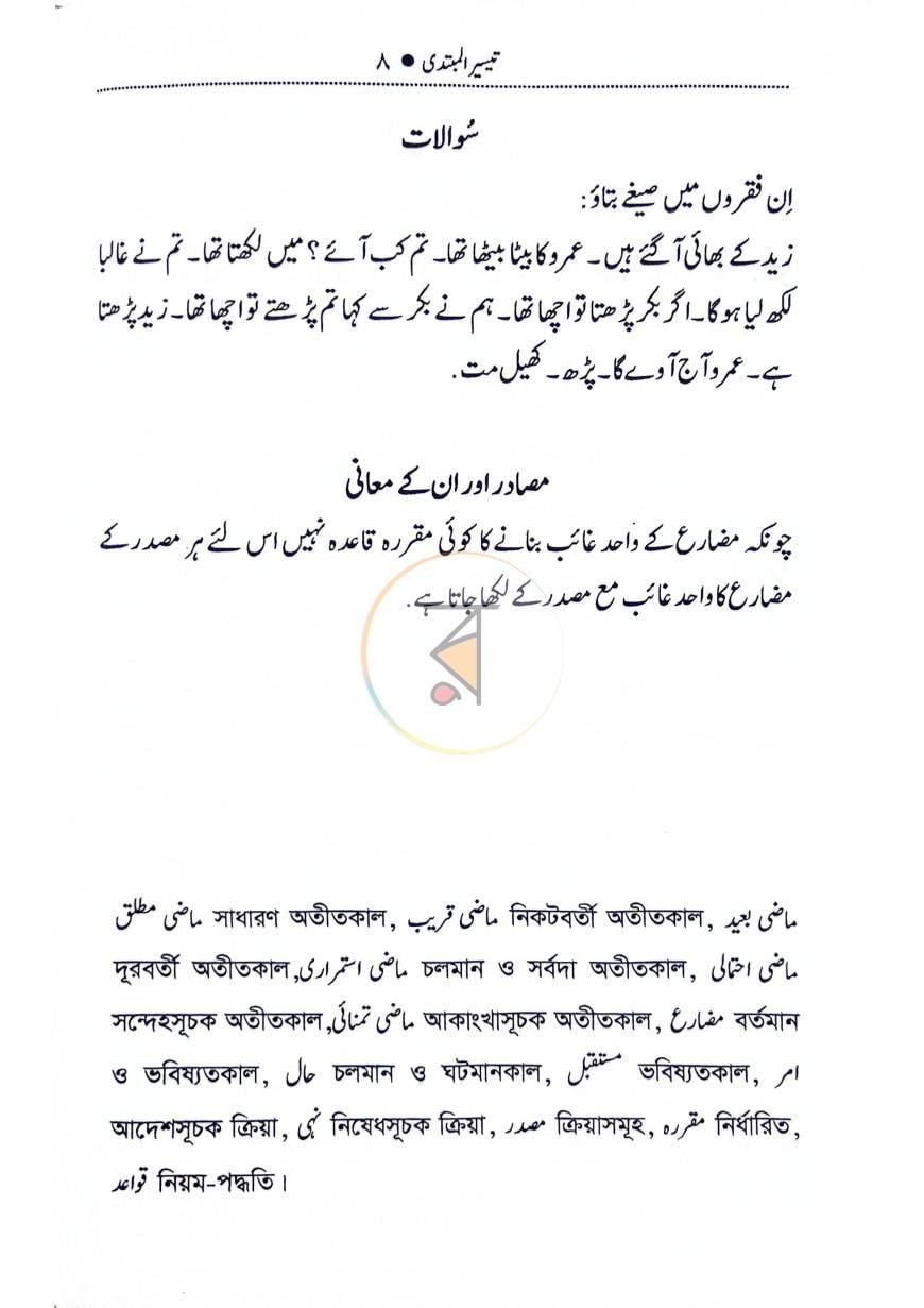 পাতা 7