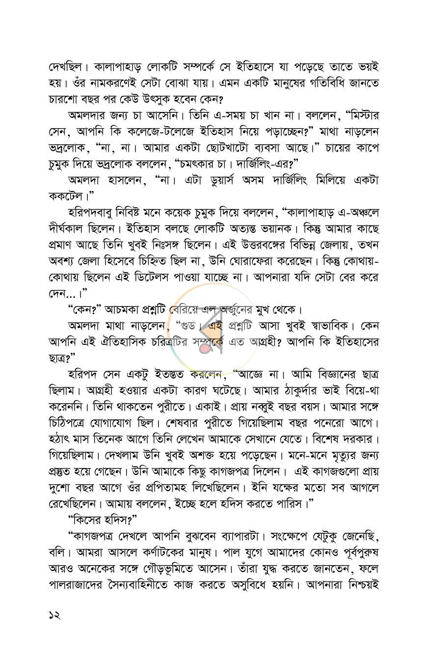 পাতা 9