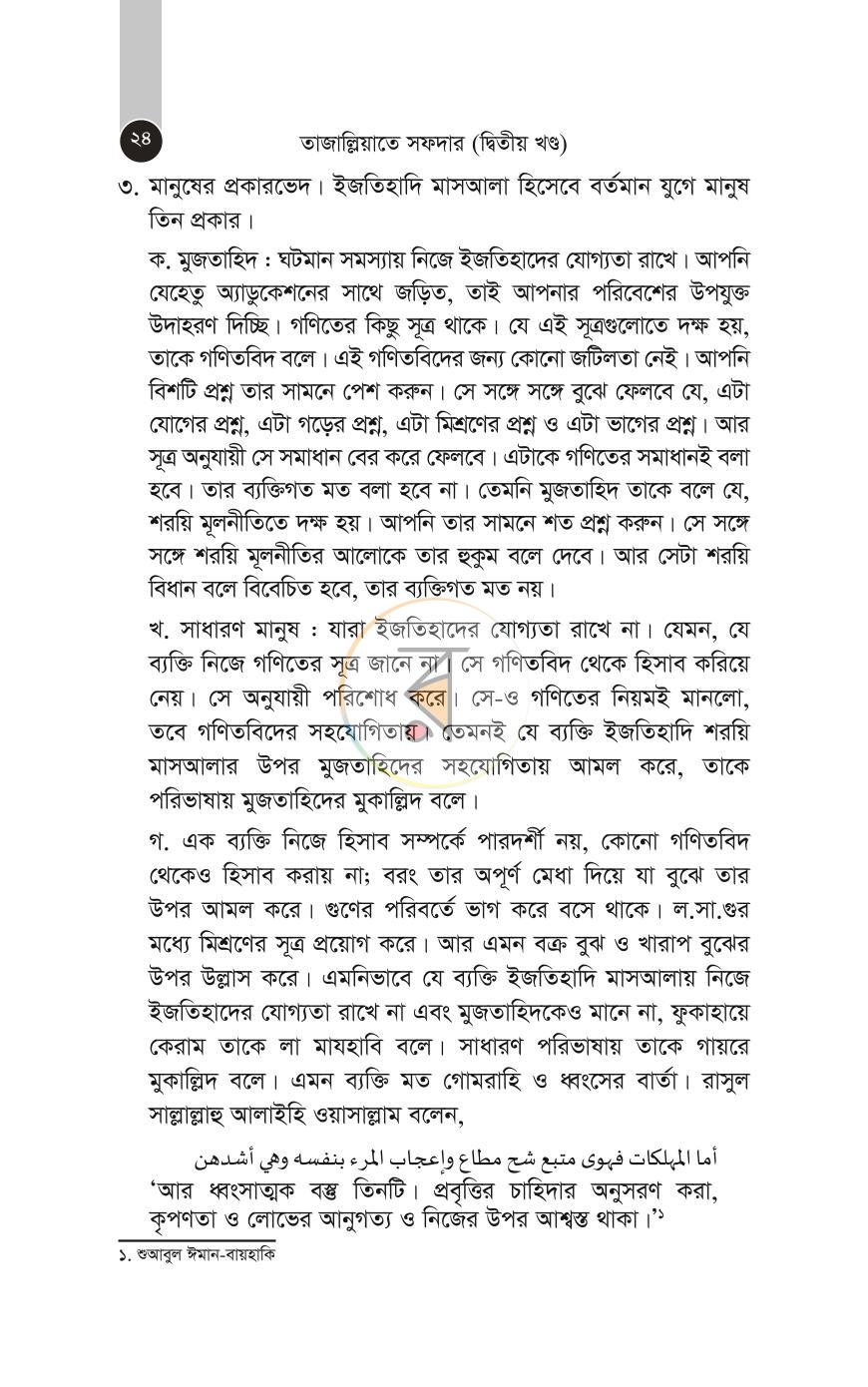 পাতা 45