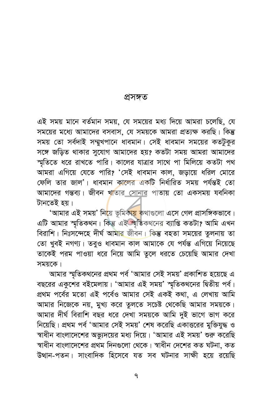 পাতা 6