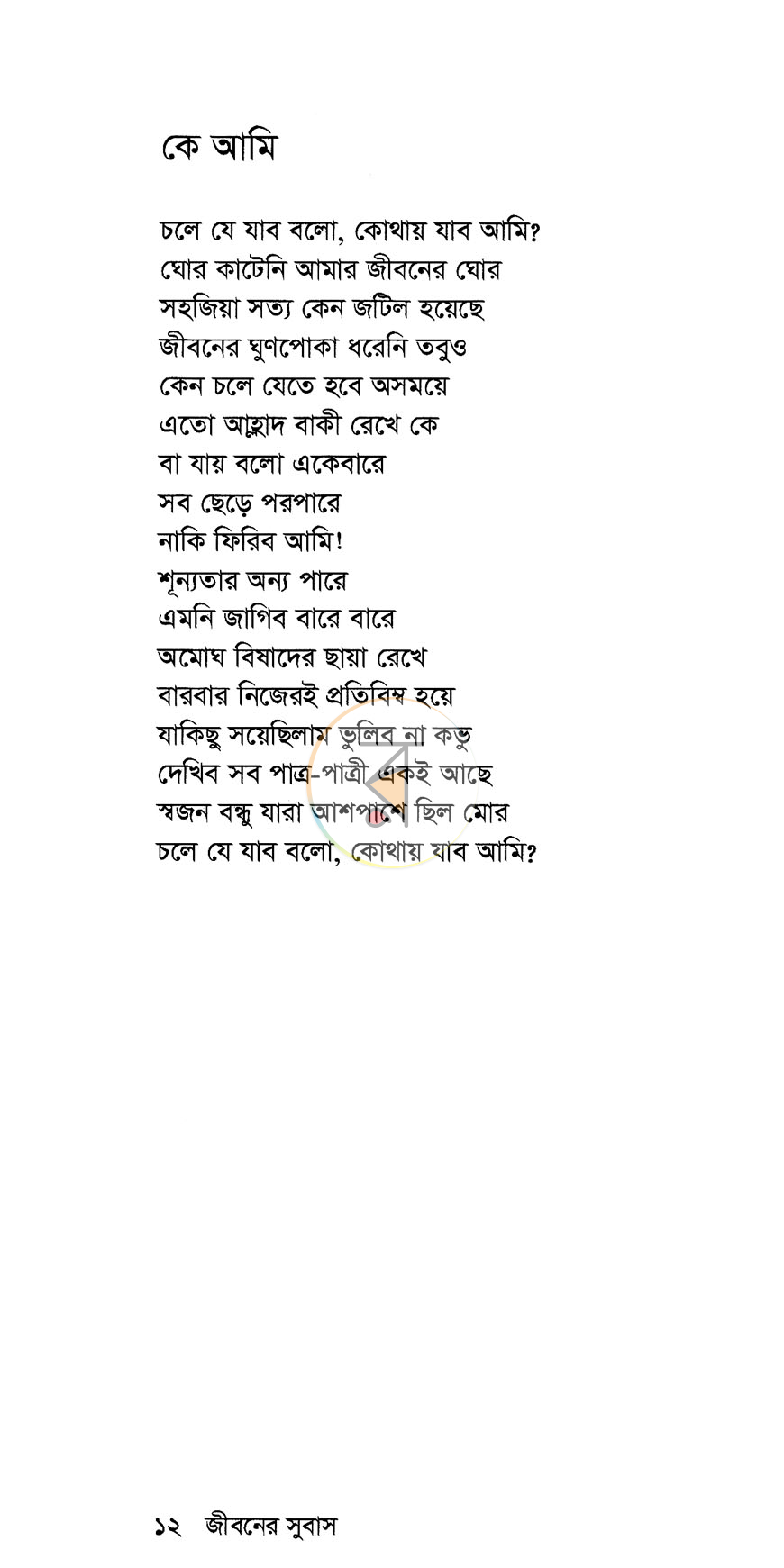 পাতা 10