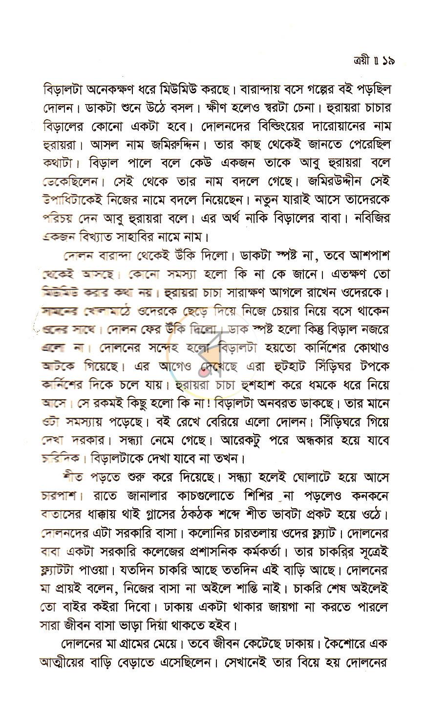 পাতা 8
