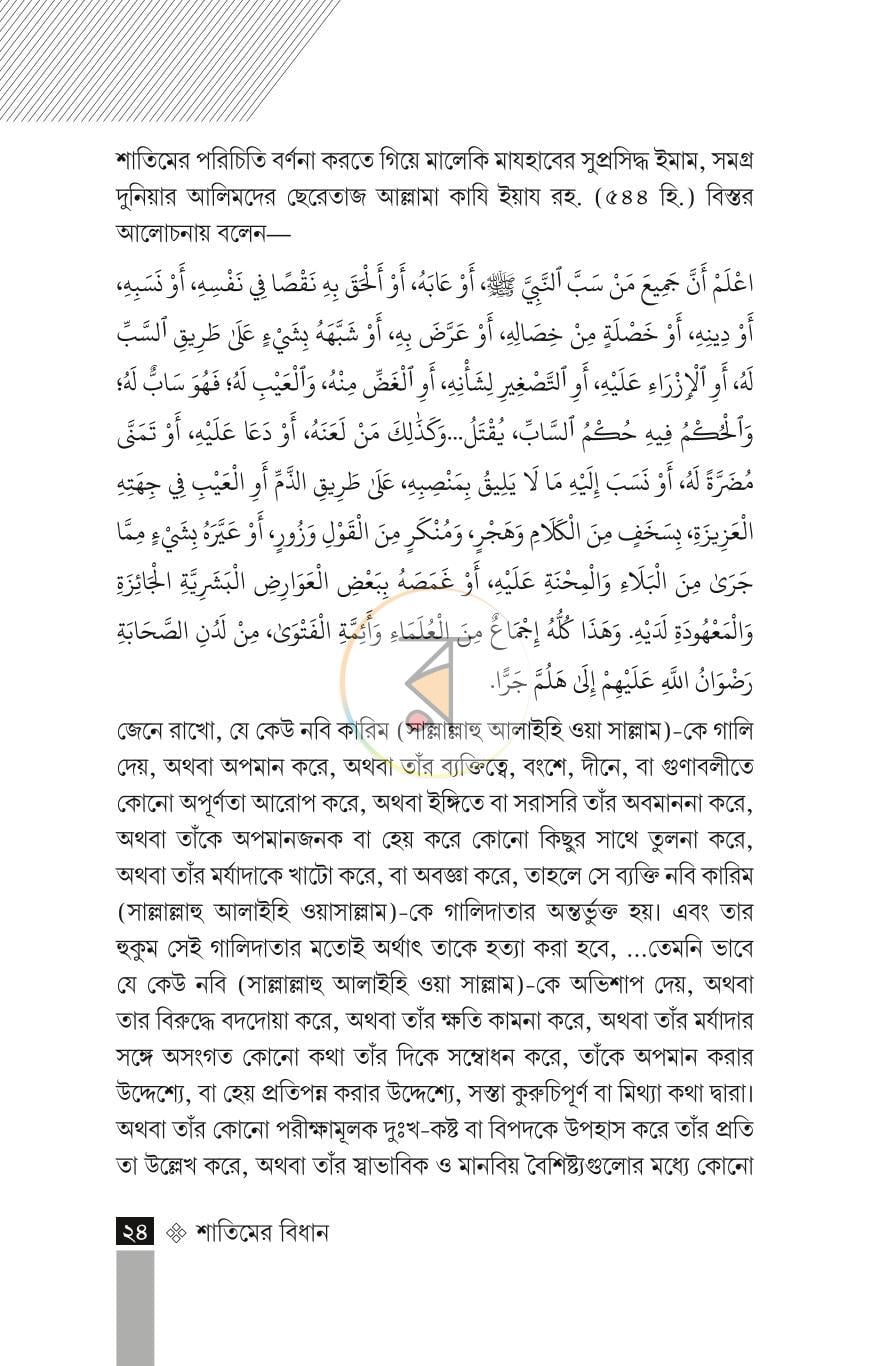 পাতা 20