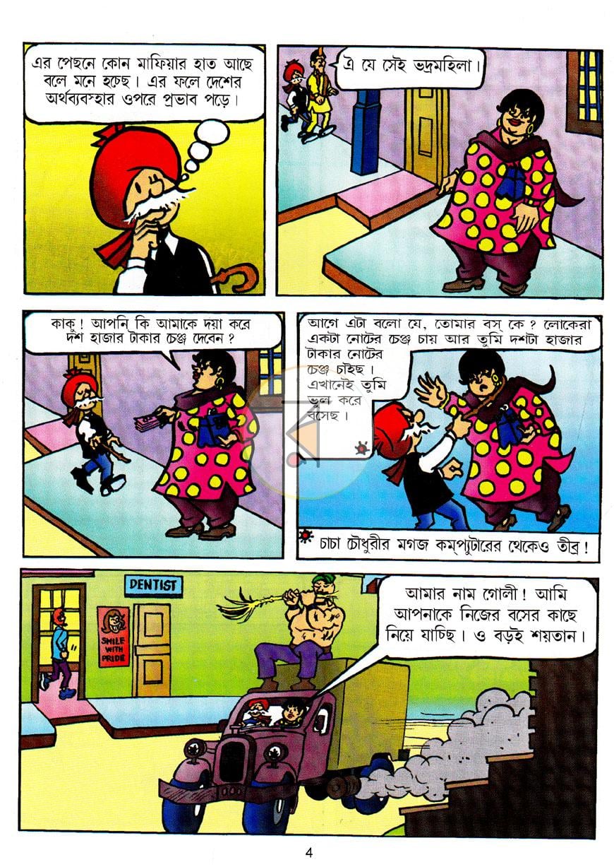 পাতা 4