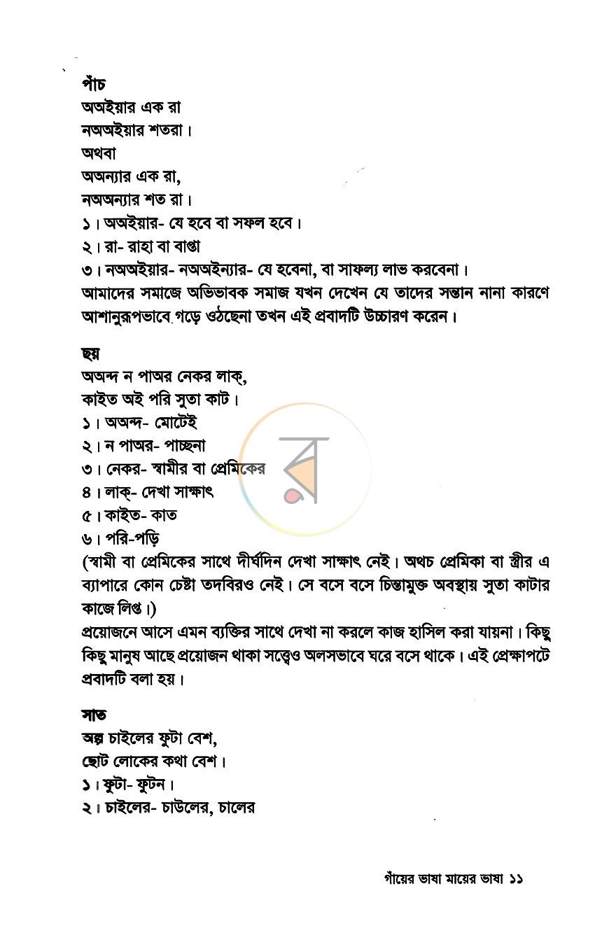 পাতা 9
