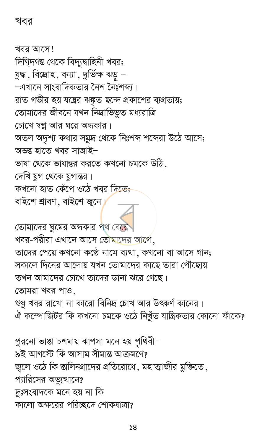 পাতা 11