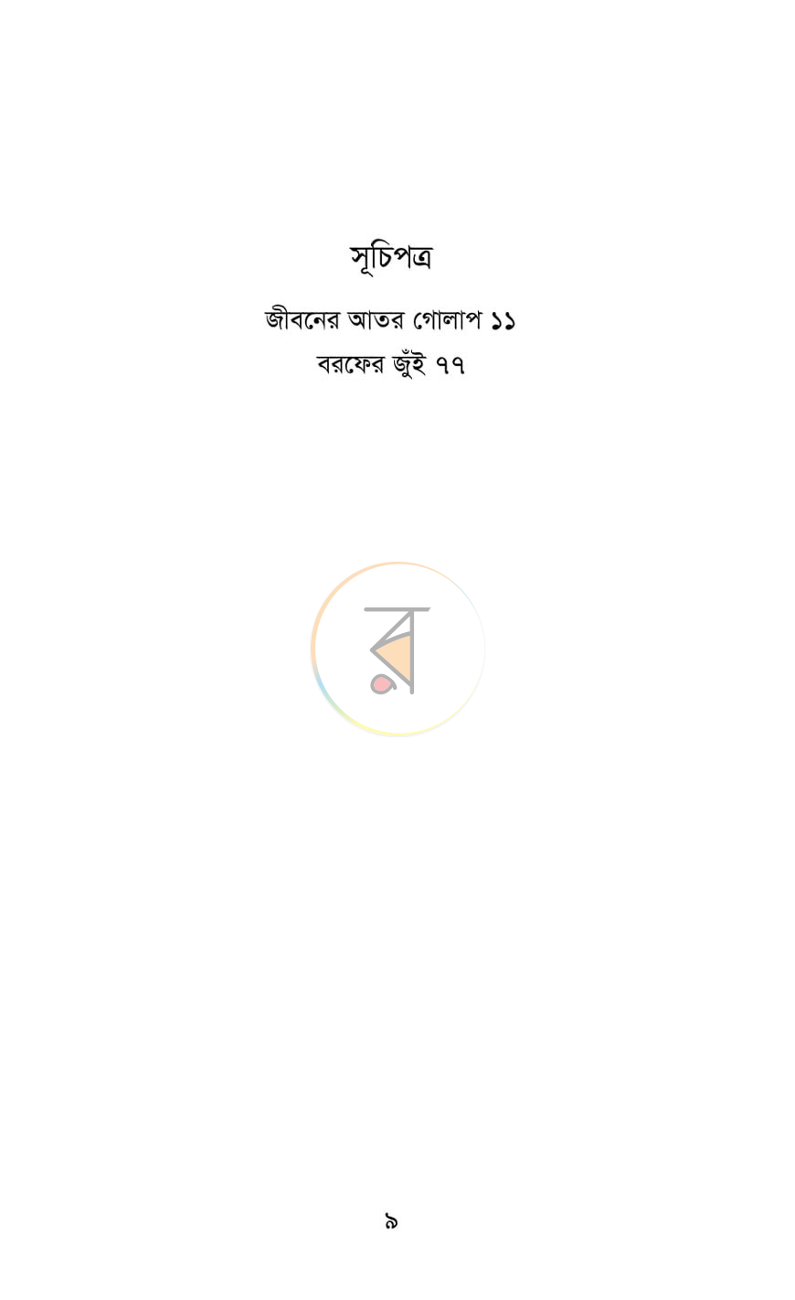 পাতা 3