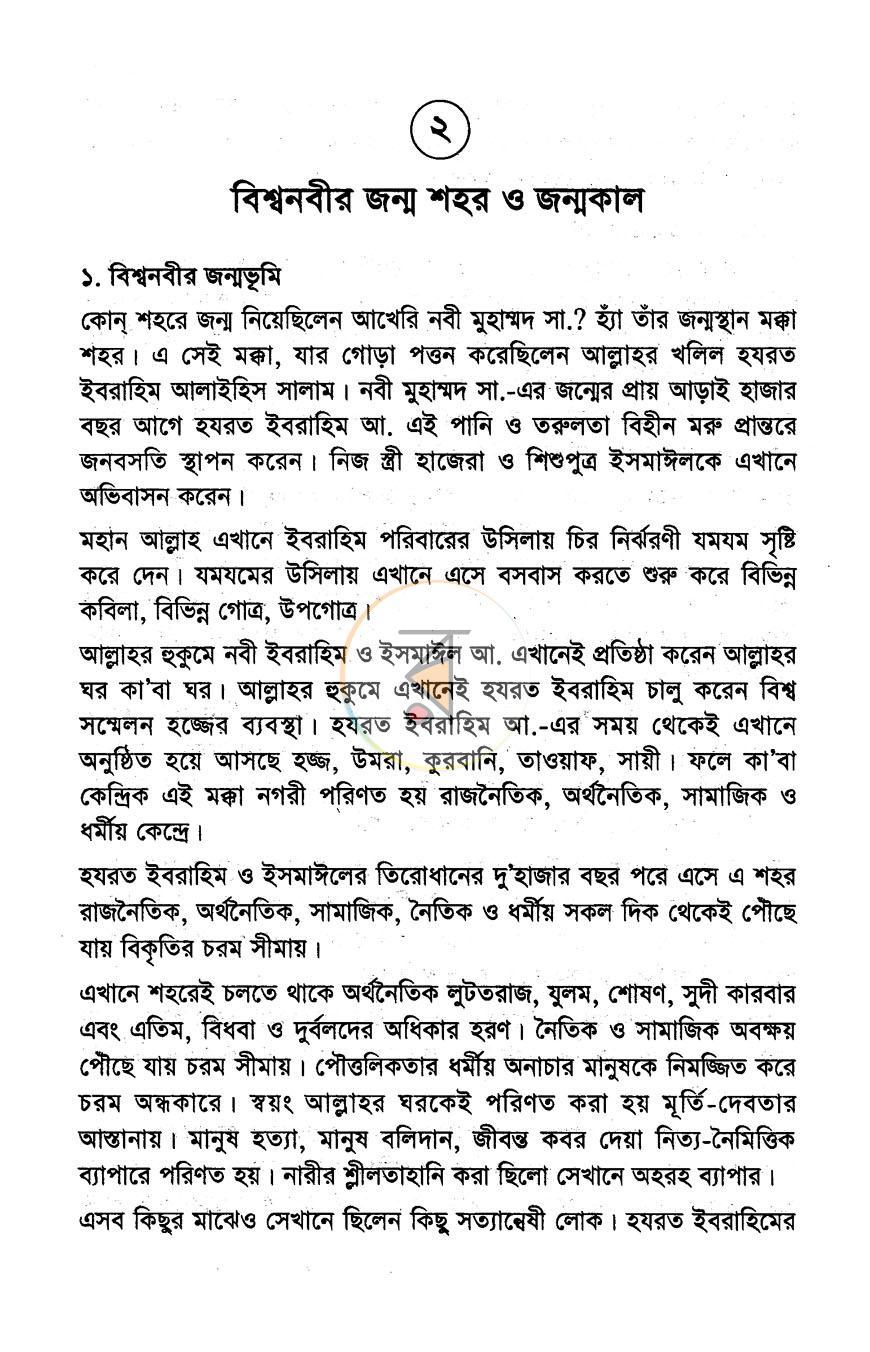 পাতা 8