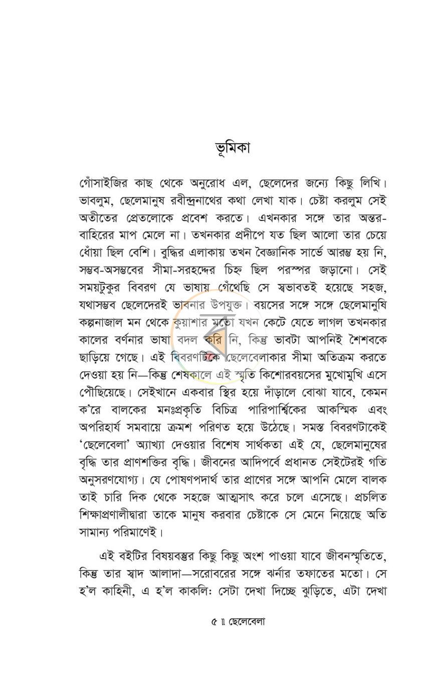 পাতা 4
