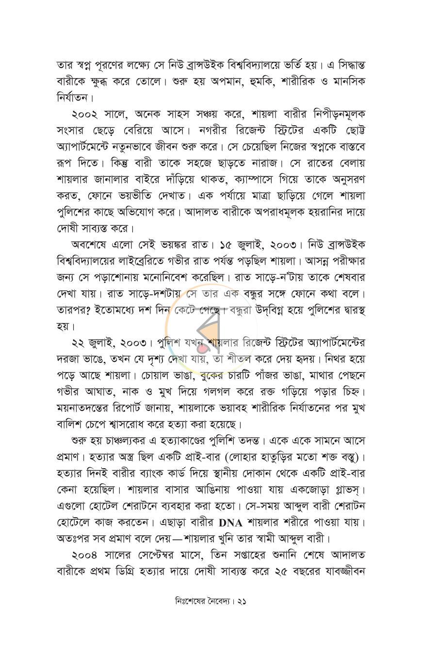 পাতা 7