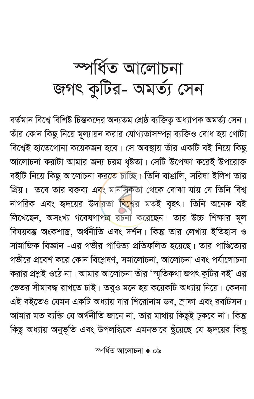 পাতা 6