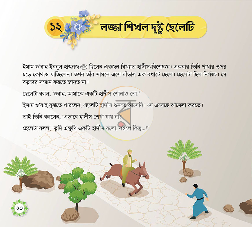 পাতা 10