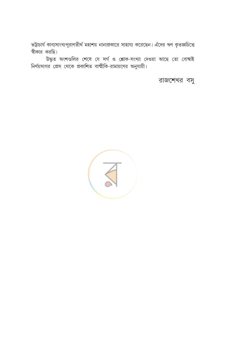 পাতা 10