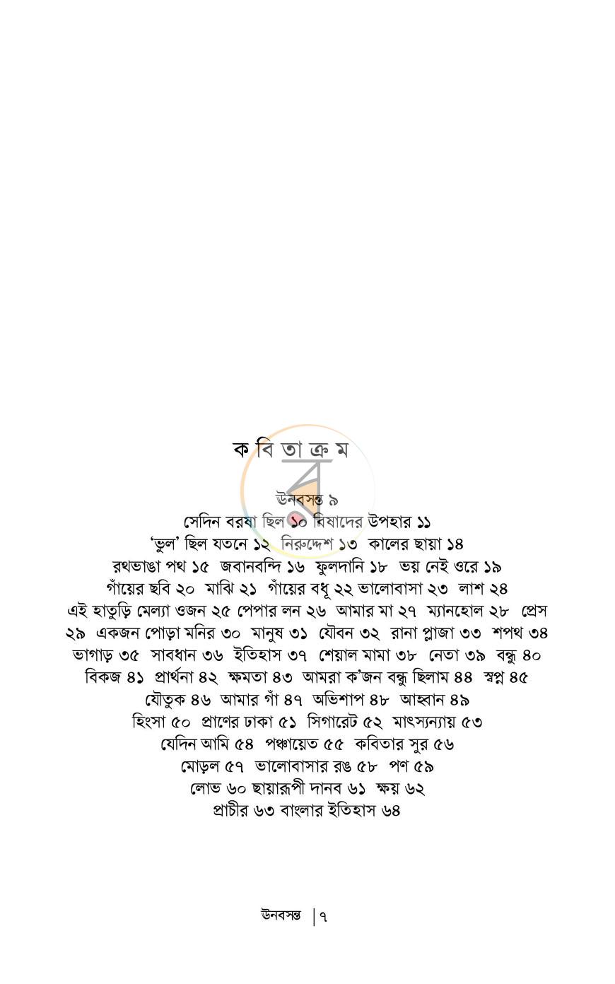 পাতা 5