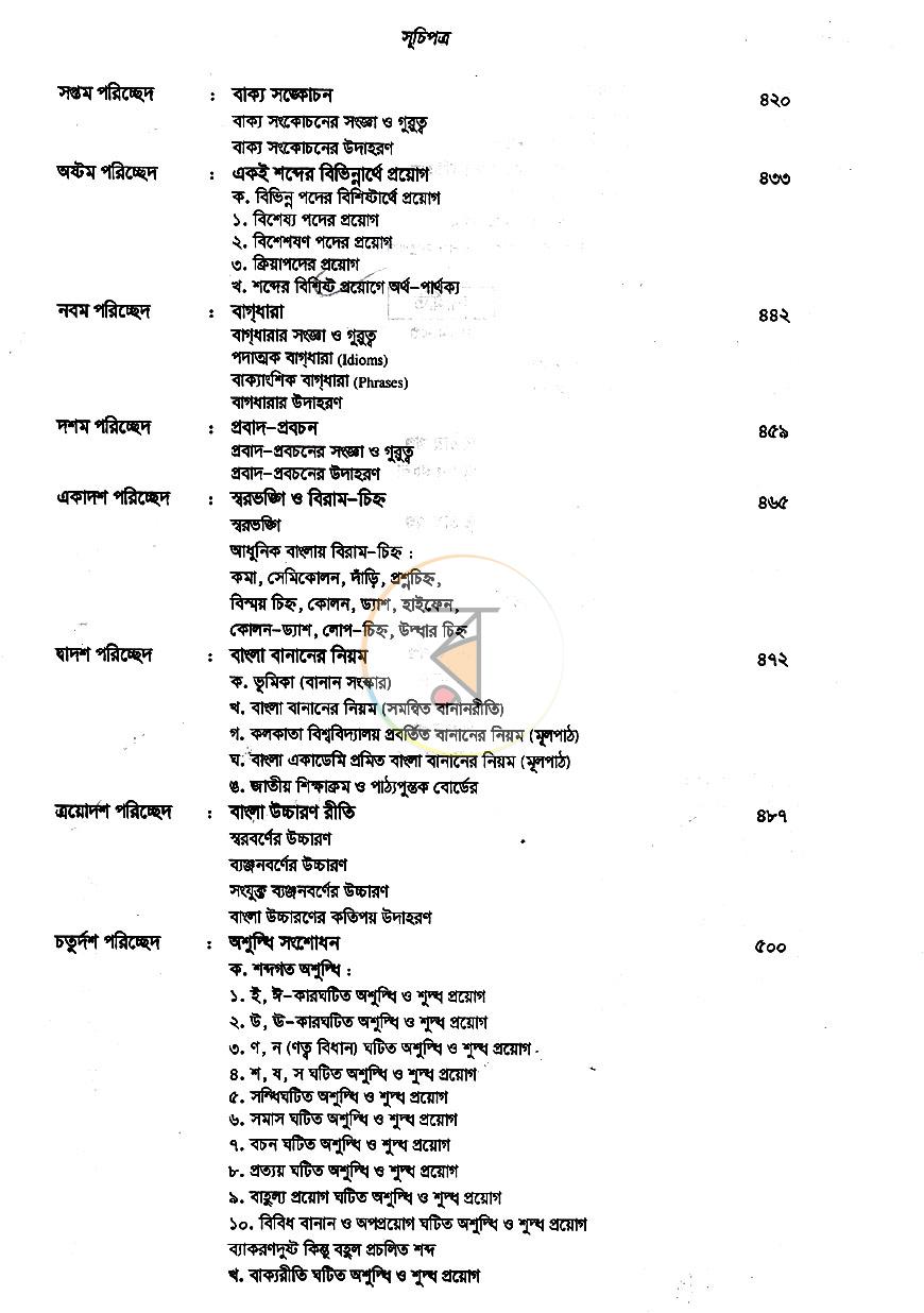 পাতা 7