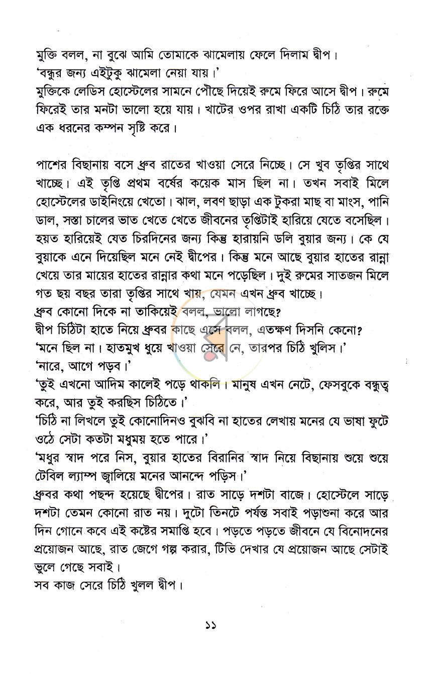 পাতা 7