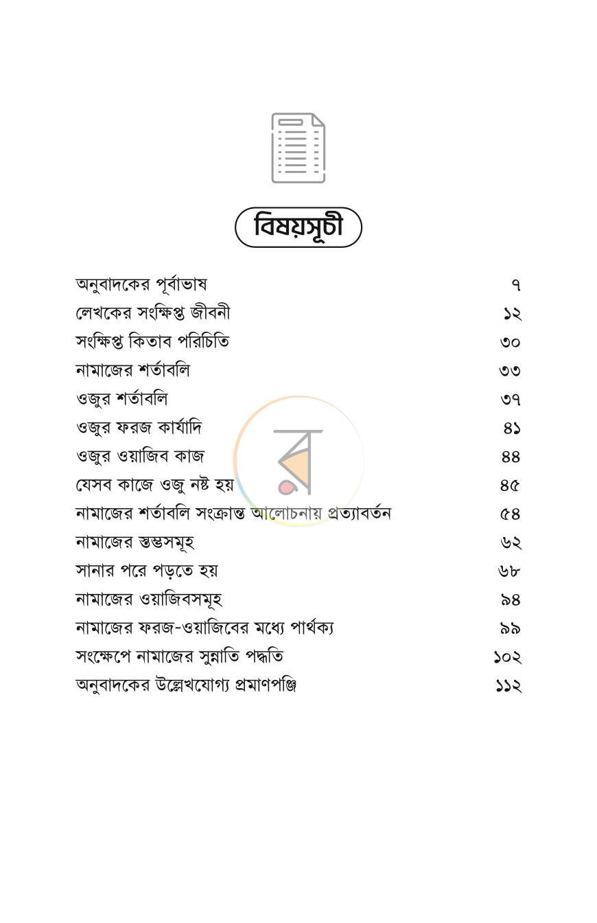 পাতা 4