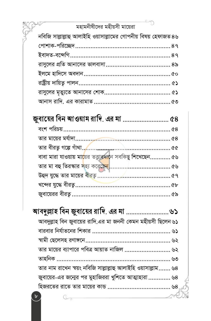পাতা 3