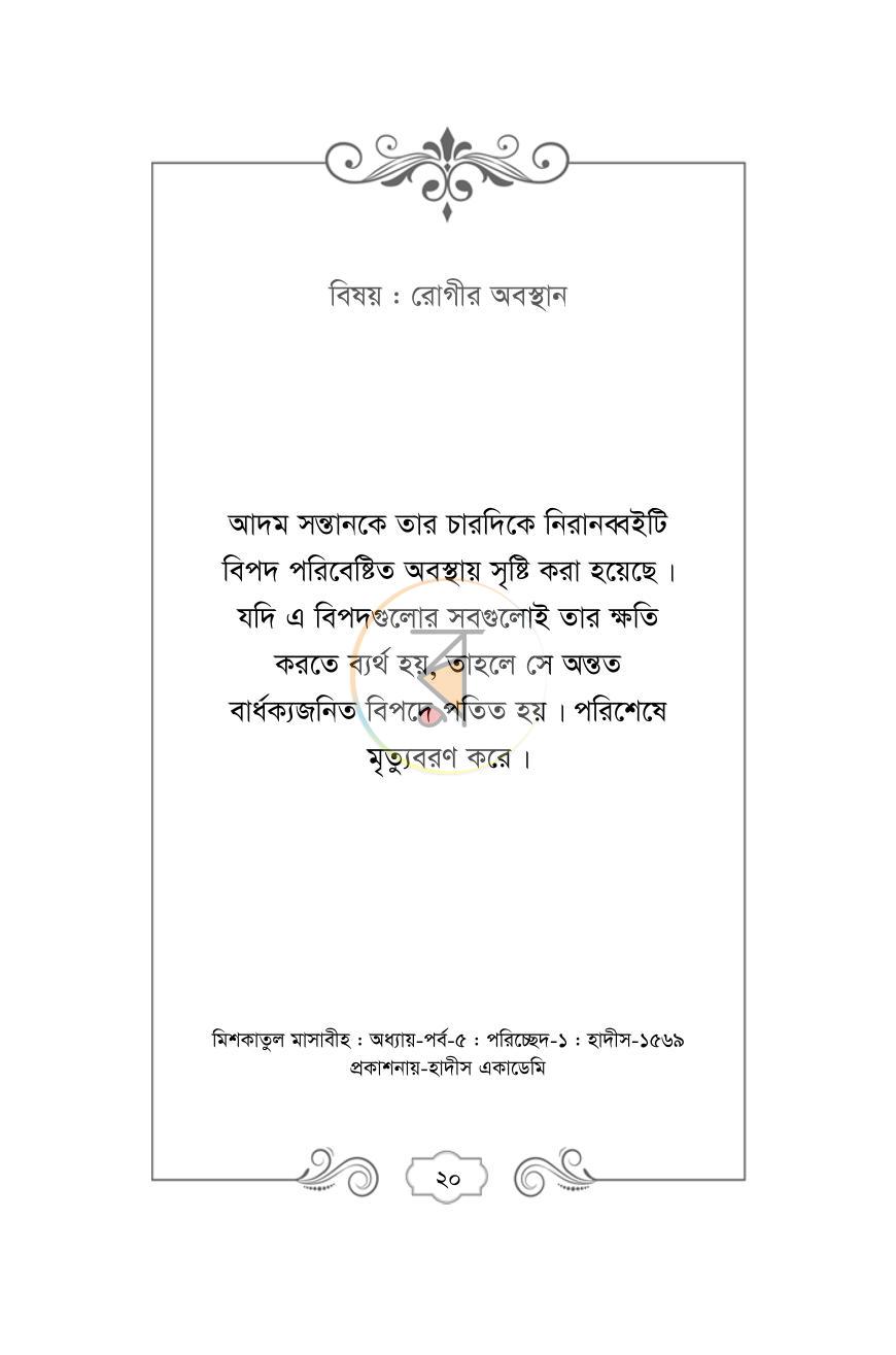পাতা 12
