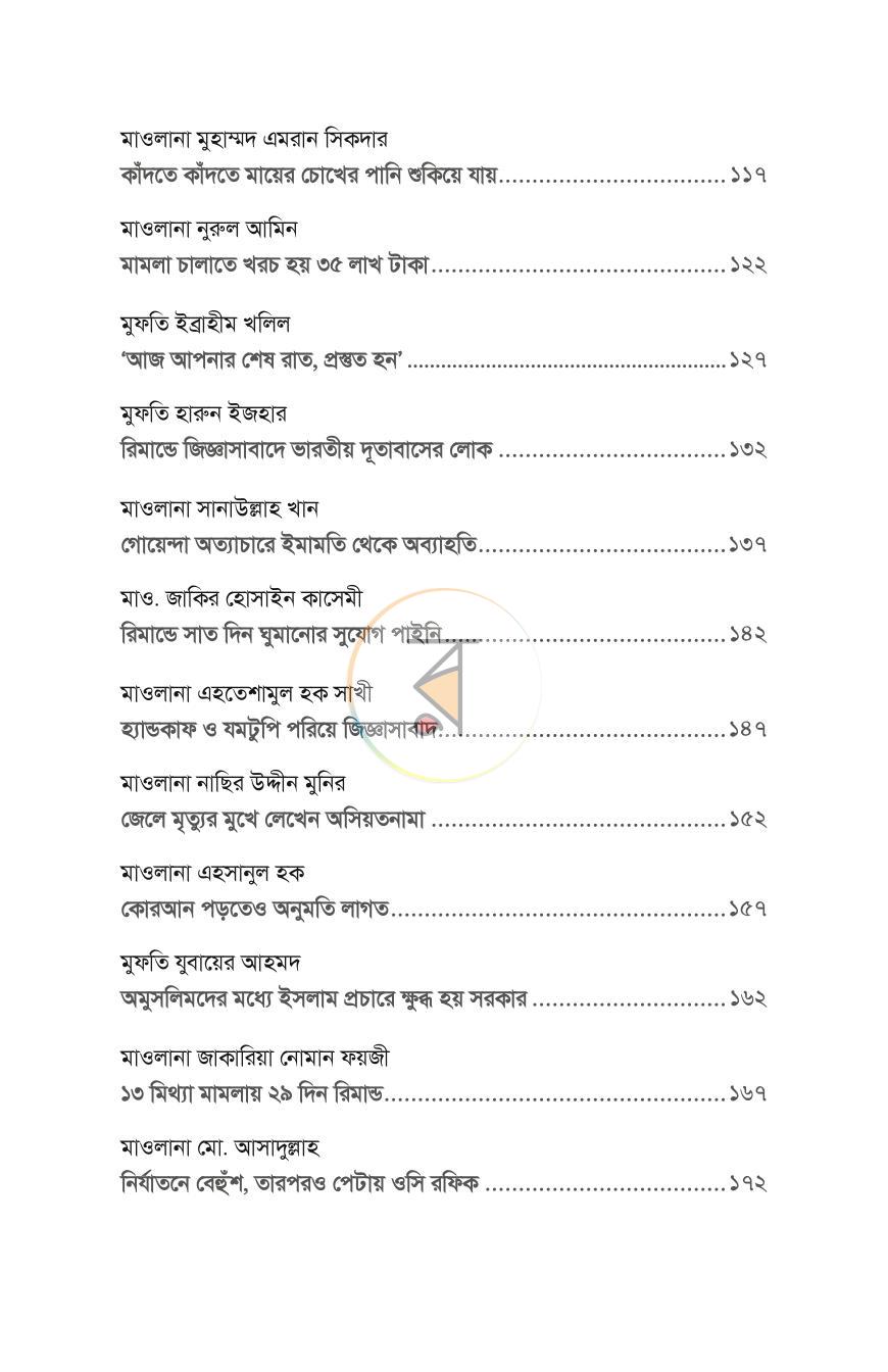 পাতা 12