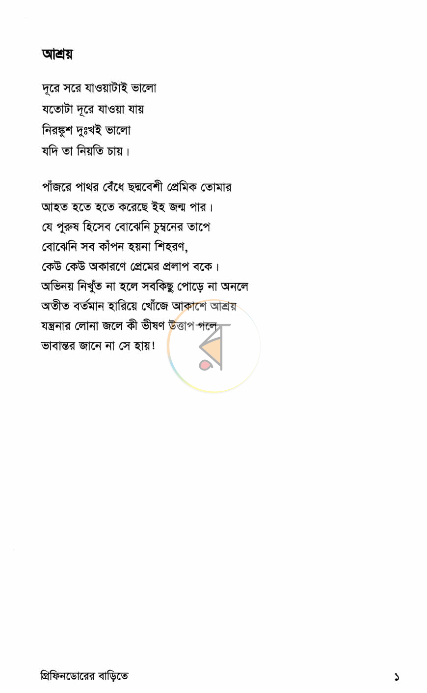 পাতা 8