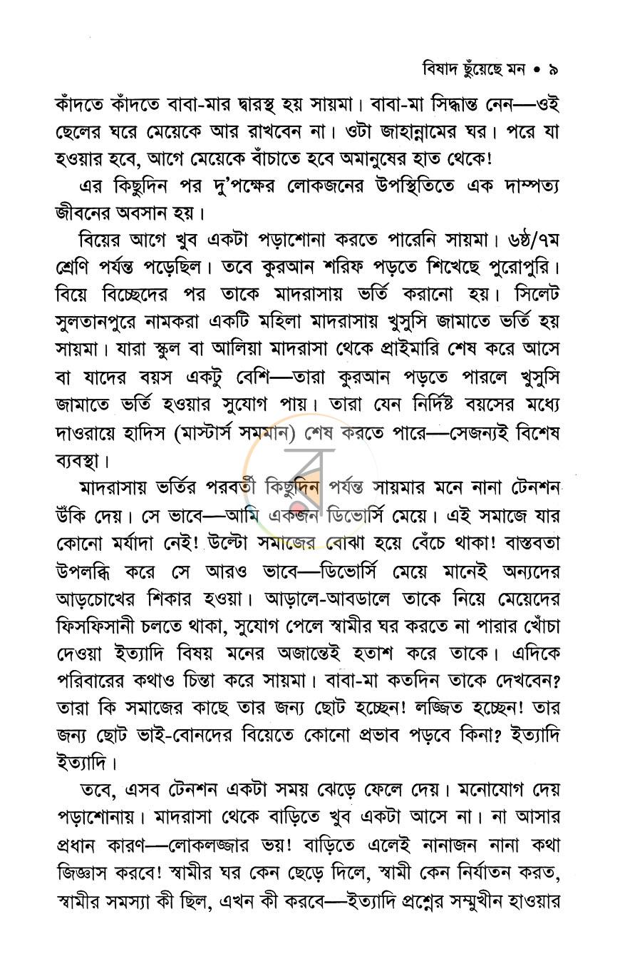 পাতা 7