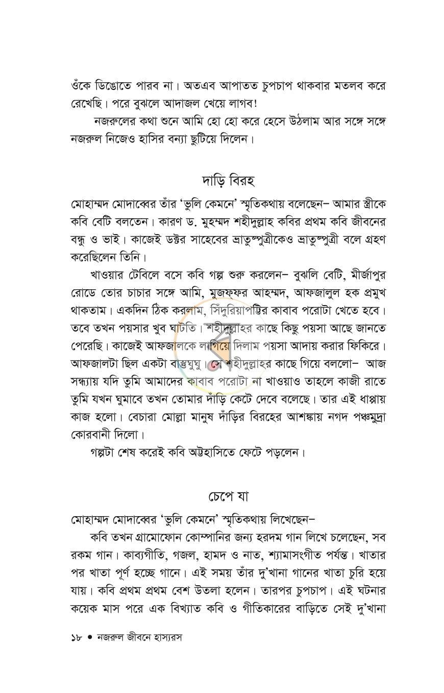 পাতা 8