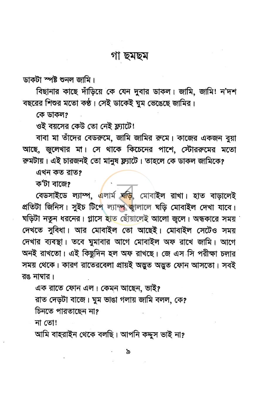 পাতা 3