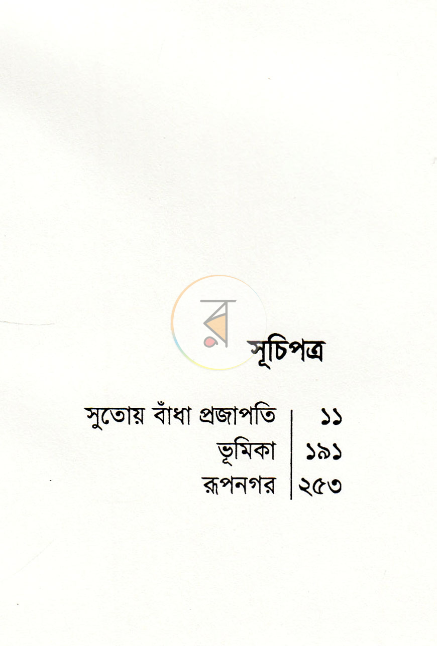পাতা 3