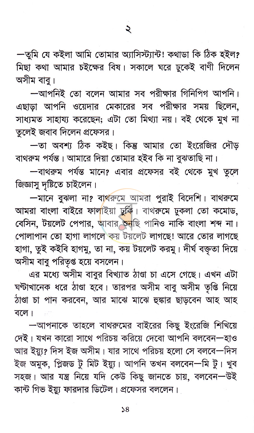পাতা 9