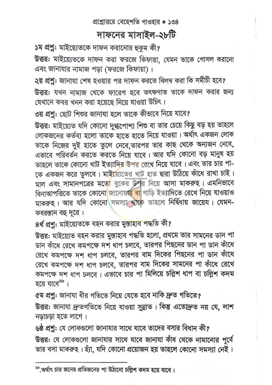পাতা 11